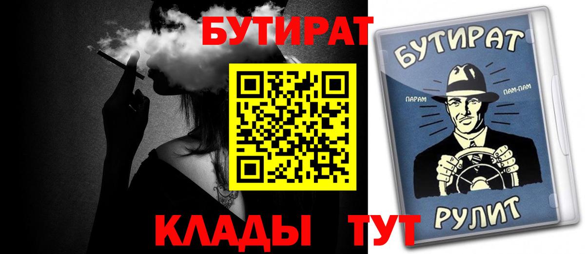 БУТИРАТ Butirat Новый Уренгой