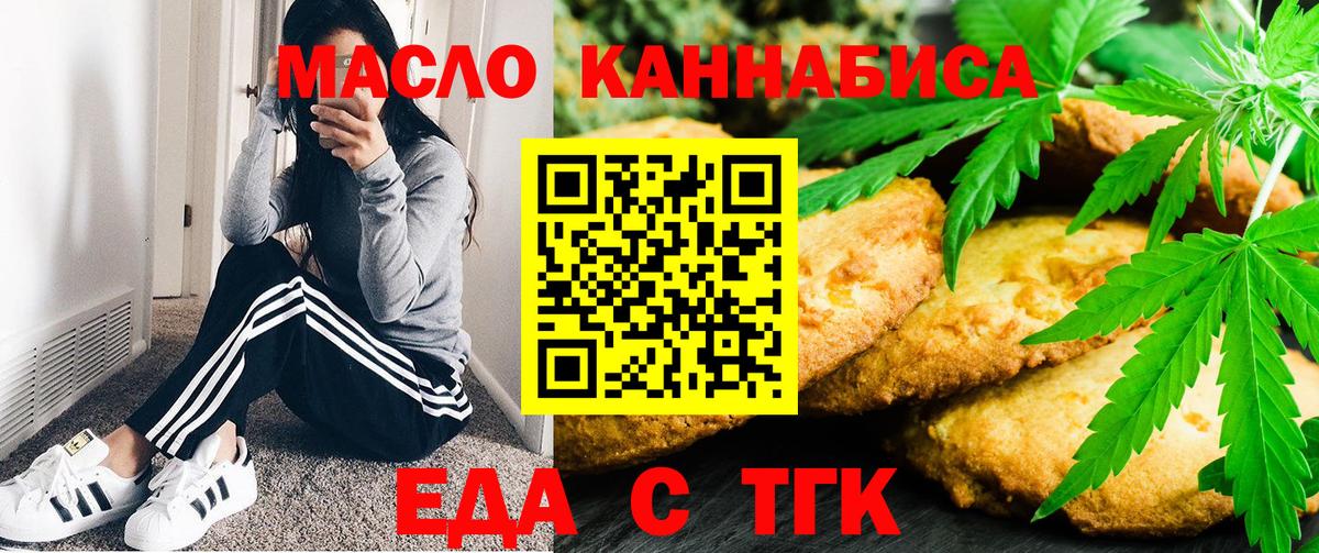 Печенье с ТГК марихуана  Вход с VPN  Новый Уренгой 