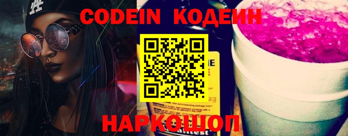 Кодеиновый сироп Lean напиток Lean (лин)  Вход с VPN  Новый Уренгой 