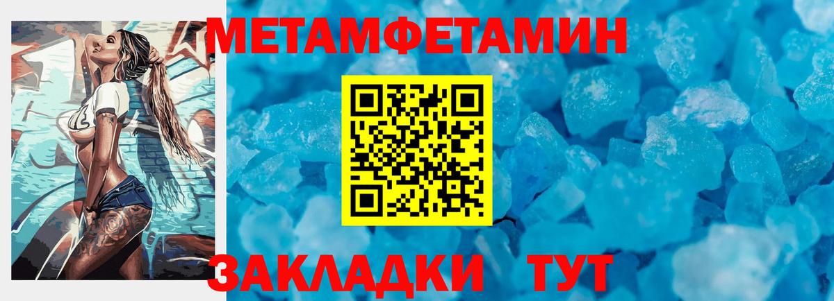 МЕТАМФЕТАМИН Methamphetamine Новый Уренгой